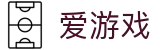 爱游戏（中国） · 官网